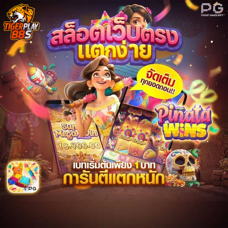 tigerplay88 ทางเข้า