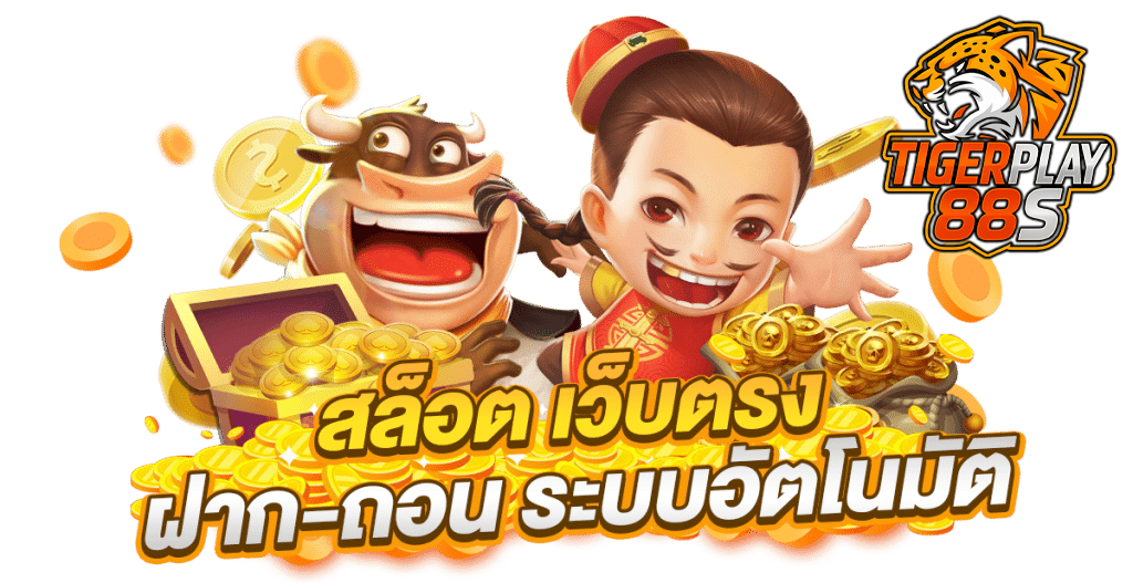 tigerplay88 ทางเข้า