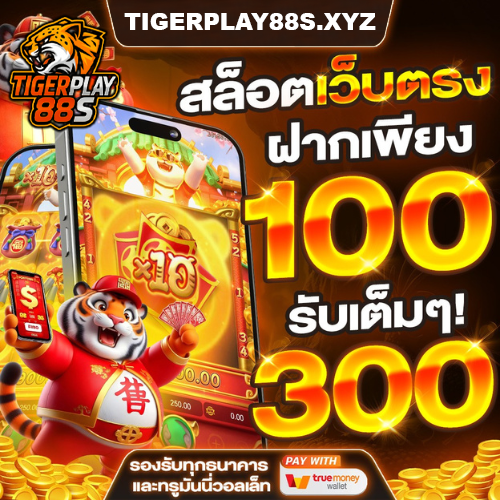 tigerplay88 โปรโมชั่น