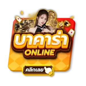 tigerplay88 บาคาร่าออนไลน์
