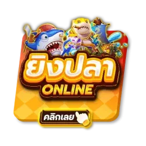 tigerplay88 ยิงปลาออนไลน์